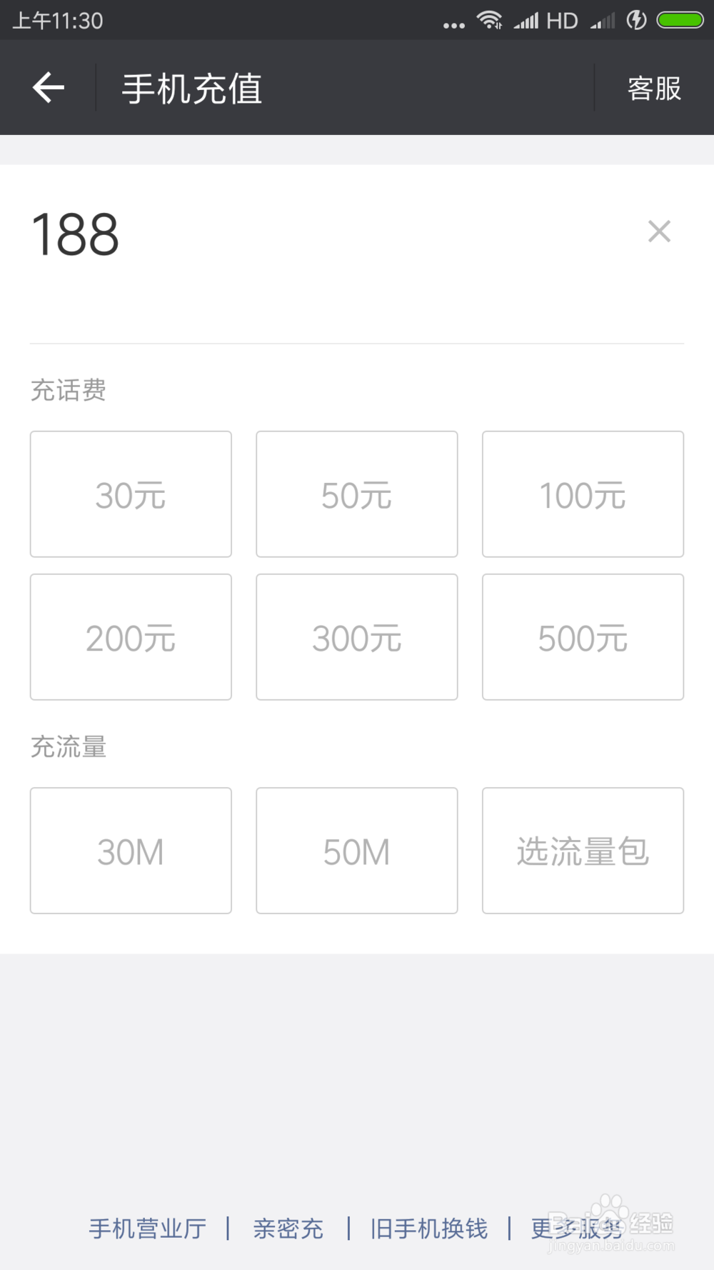 如何用你的手机微信充值话费