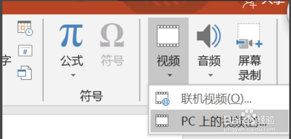 怎么把视频放到ppt里