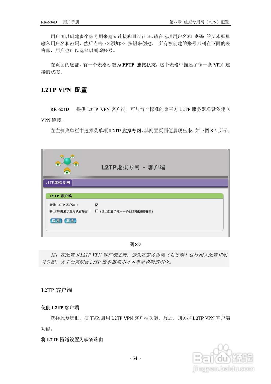 RR-604D 网络加速多功能路由器说明书:[6]