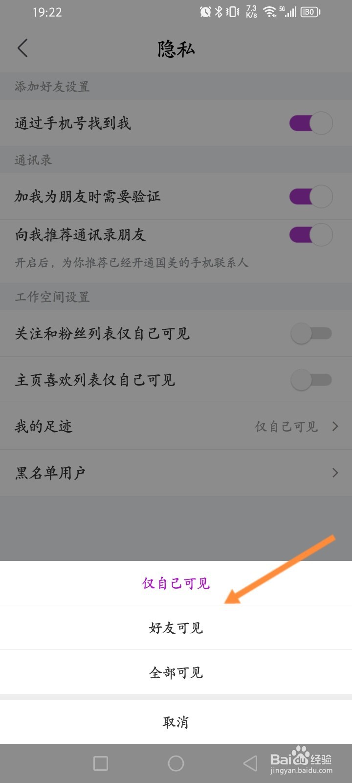 国美软件怎么隐藏个人足迹