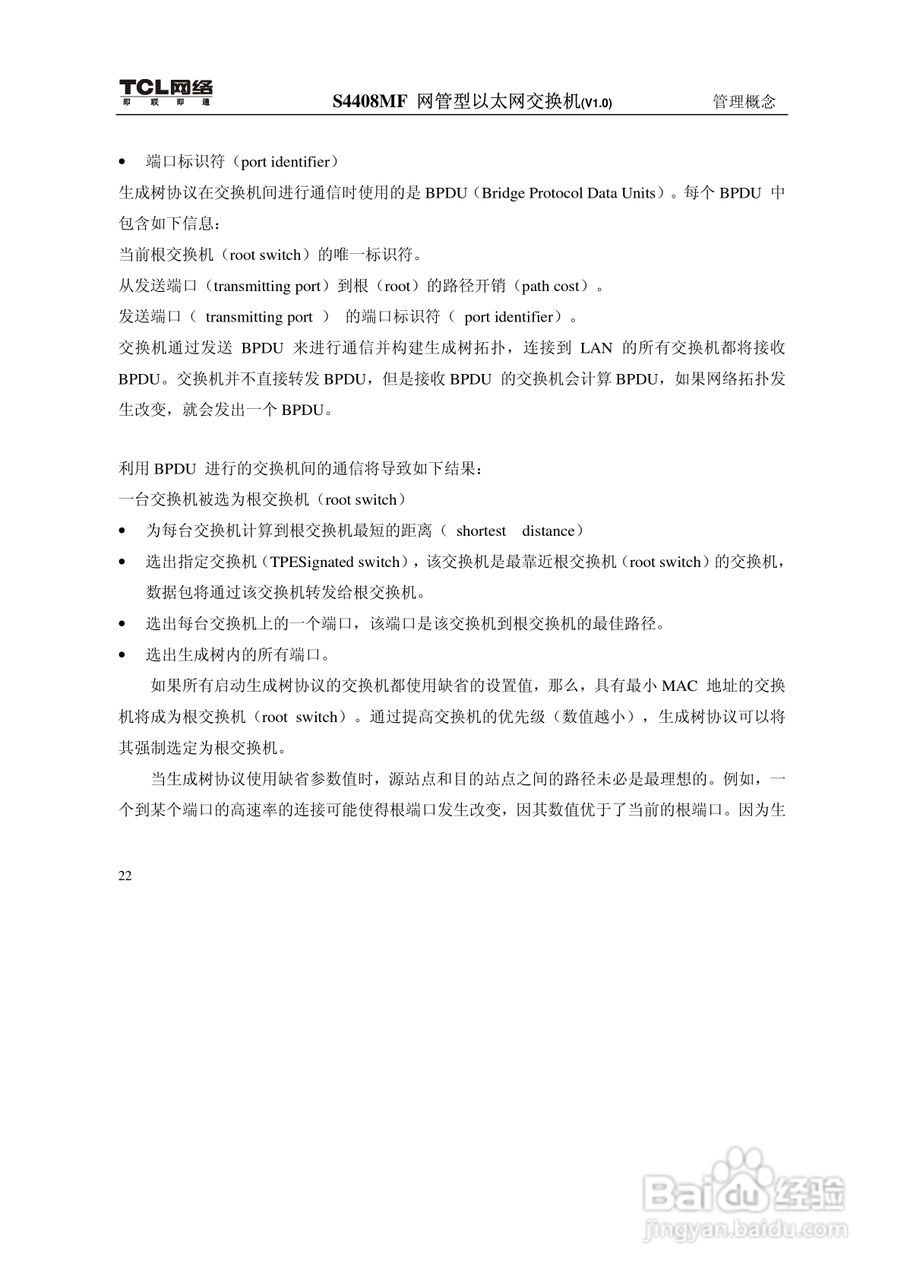 TCL S4408MF网管型以太网交换机(V1.0)说明书:[4]