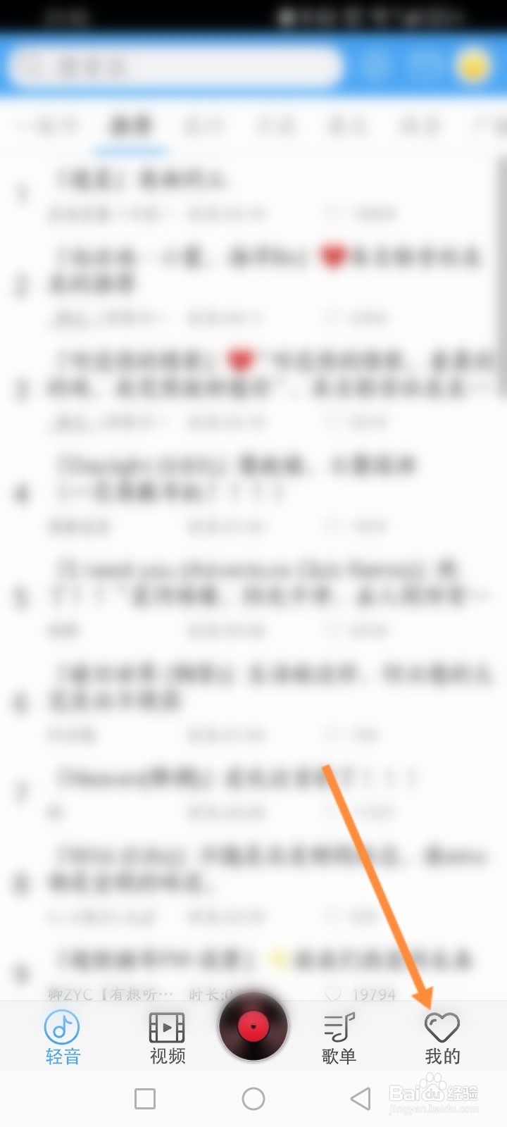 轻音社软件怎么进行充值