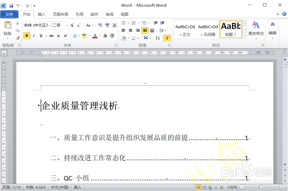 怎么给word文档加密呢?word文件加密方法