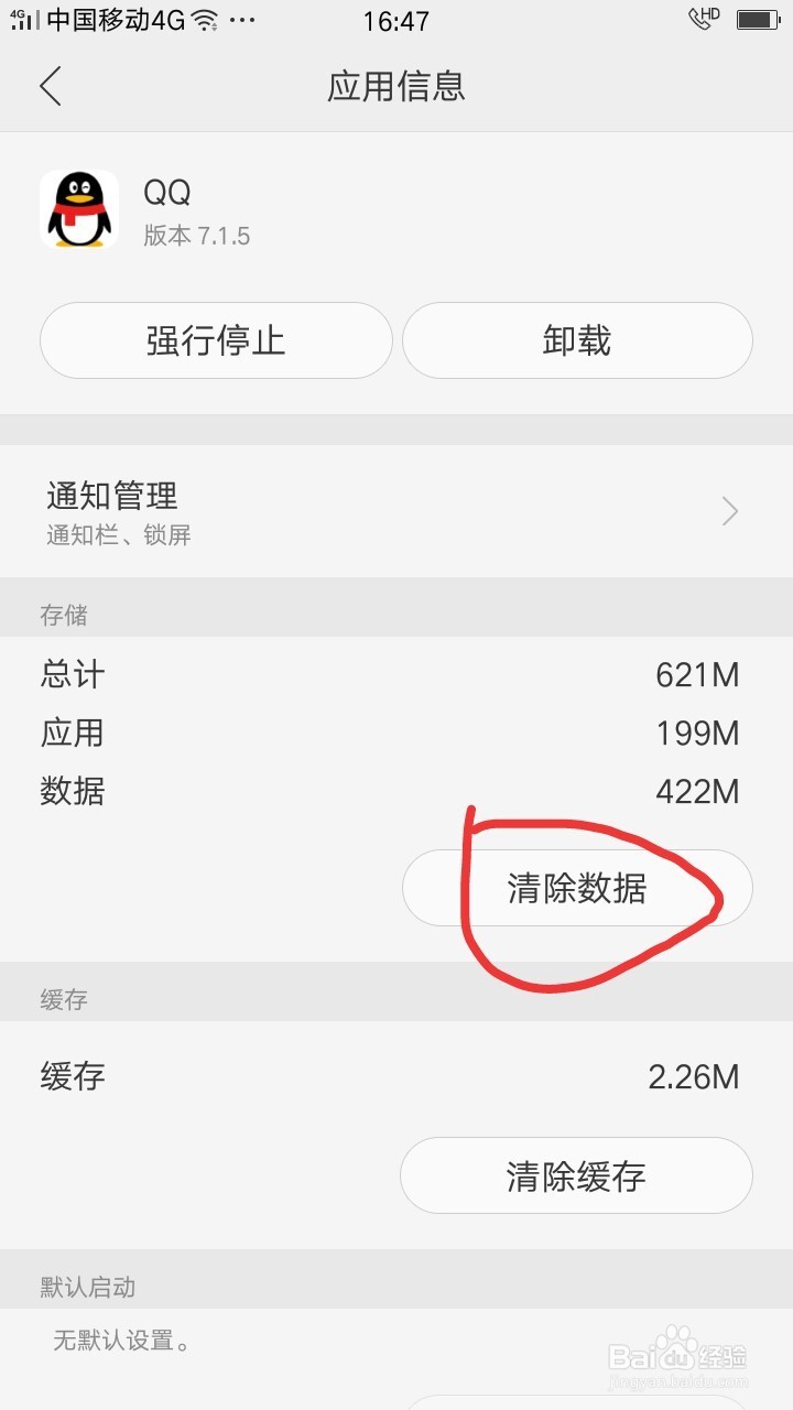 手机总是提示内存不足时怎么办