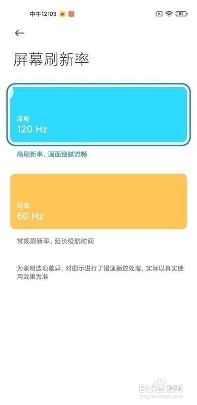 红米k40pro怎么设置刷新率