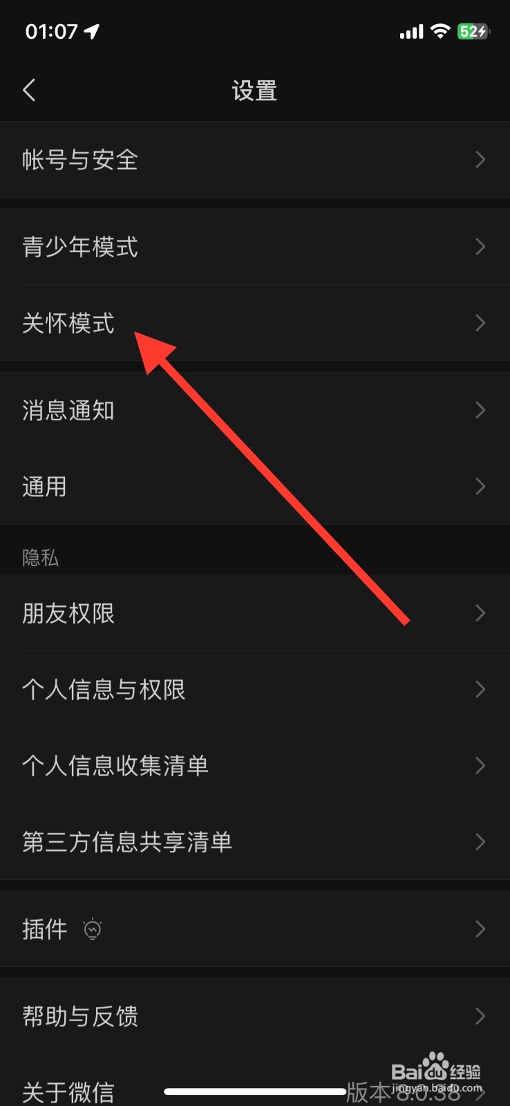 开微信app关怀【安静模式】功能