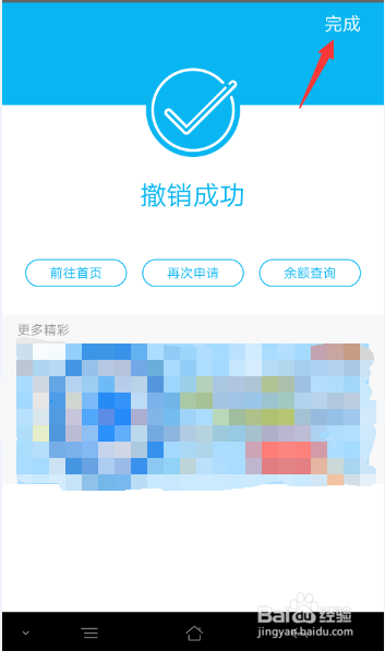 建行如何取消预约取款