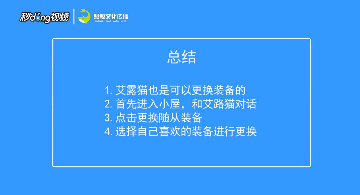怪物猎人世界如何给猫换装备