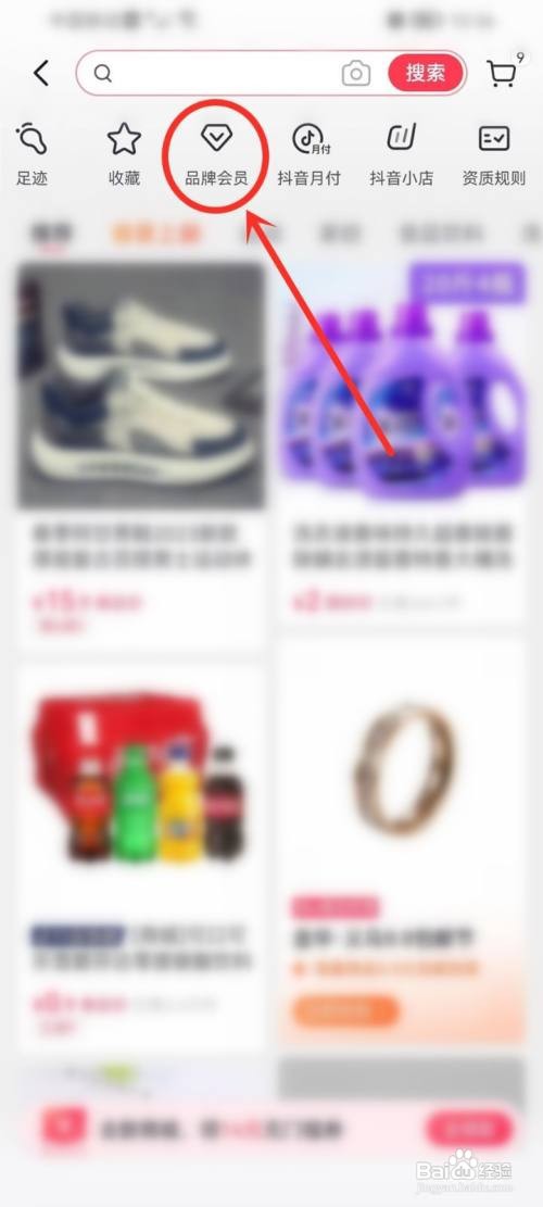 抖音APP里面的店铺会员如何领券？