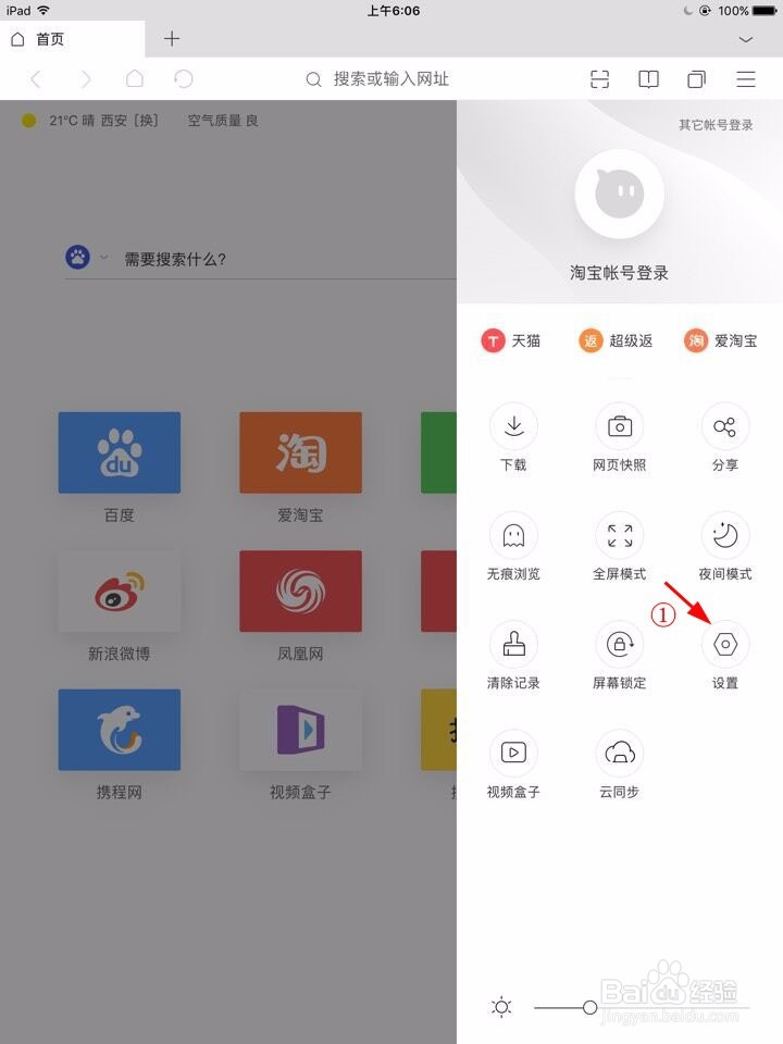 iPad怎么清除百度搜索记录 清除iPad搜索记录