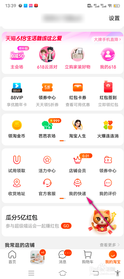 怎么查看淘宝菜鸟裹裹寄件订单