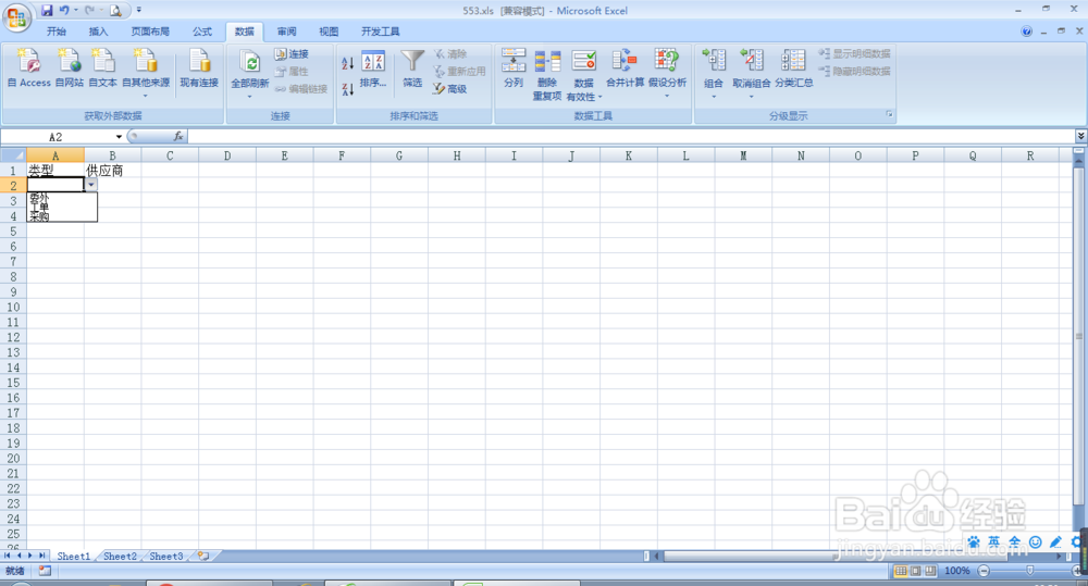 EXCEL怎么操作数据有效性