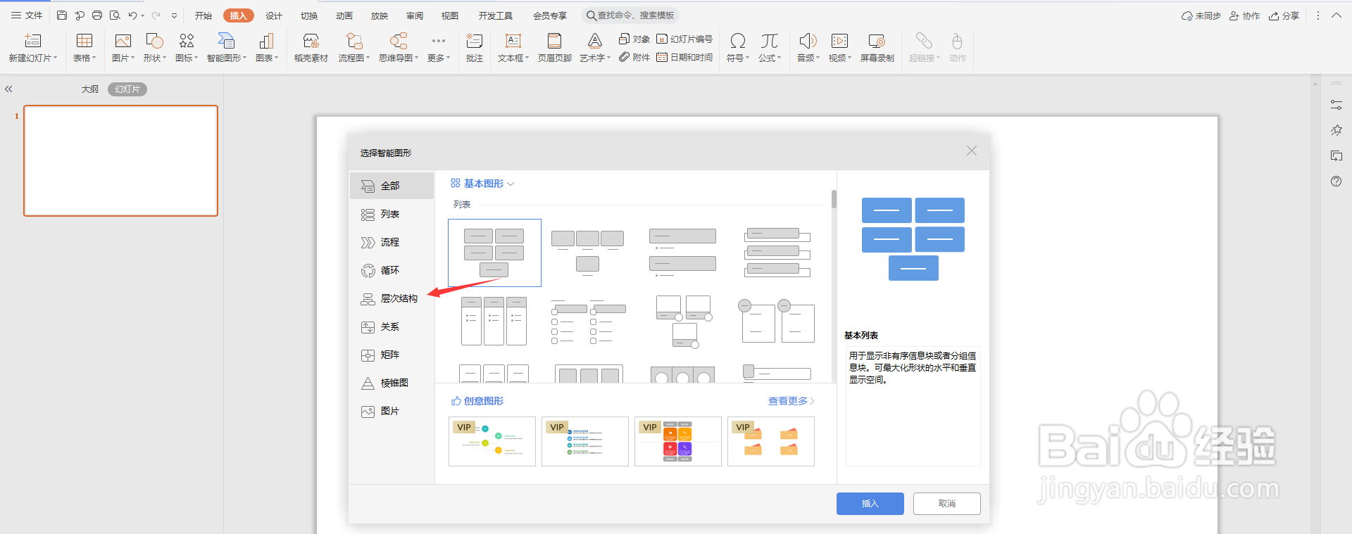 PPT使用智能图形t创建结构图