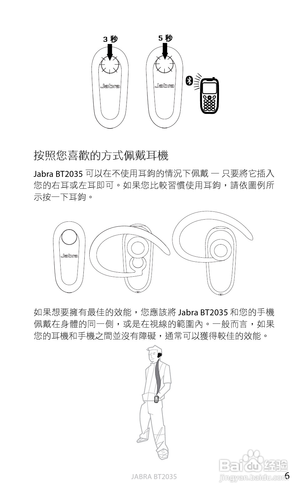 捷波朗BT2035蓝牙耳机使用说明书:[27]