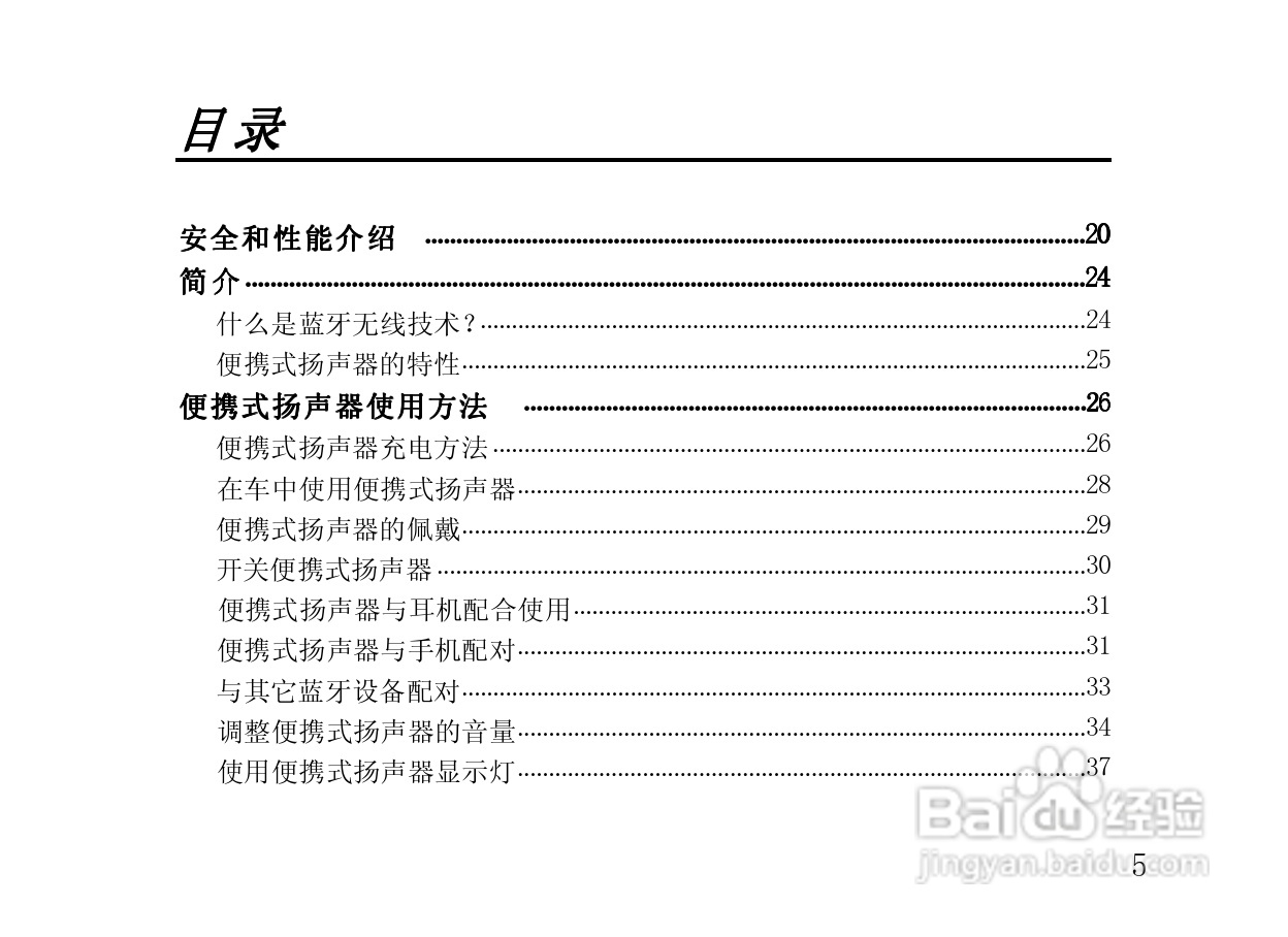 摩托罗拉HF820蓝牙耳机使用说明书:[1]