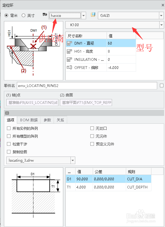 creo4.0模具设计时添加定位环