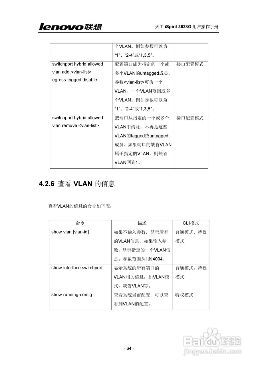 联想天工 iSpirit 3528G交换机 用户操作手册:[7]
