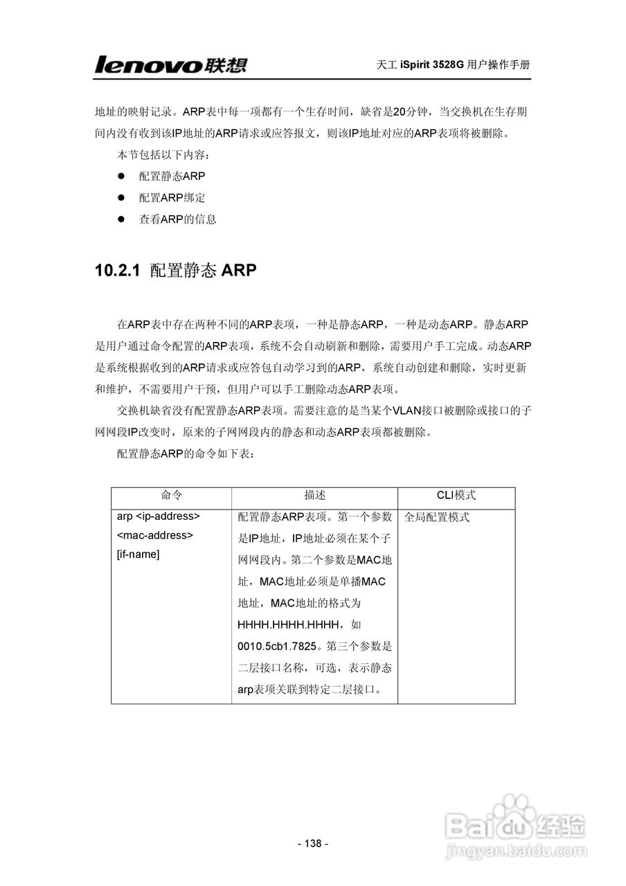 联想天工 iSpirit 3528G交换机 用户操作手册:[14]