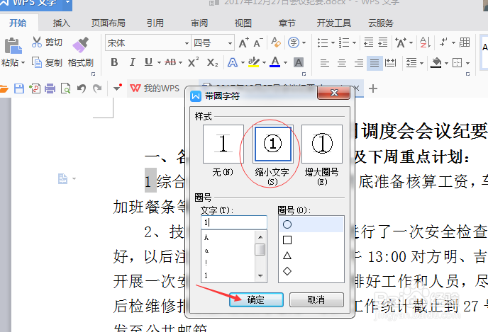word如何输入带圈数字
