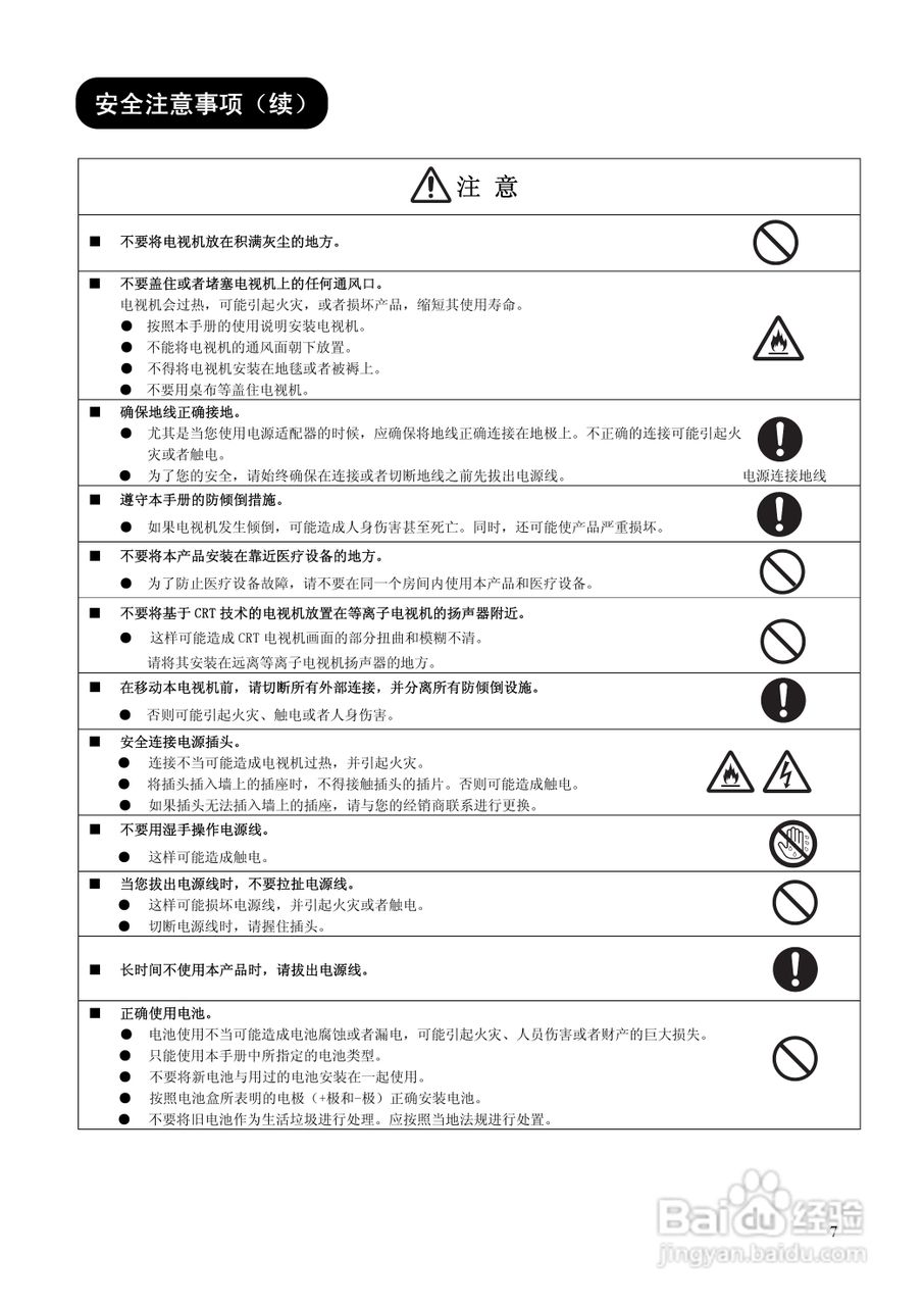 日立32E102C彩电使用说明书:[1]
