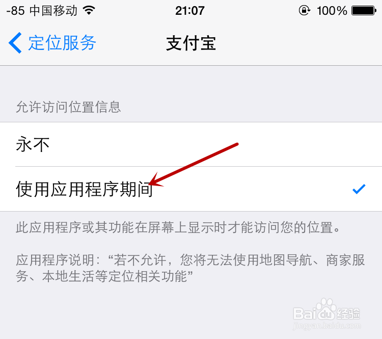 iPhone6s、6s plus怎么打开GPS定位服务？