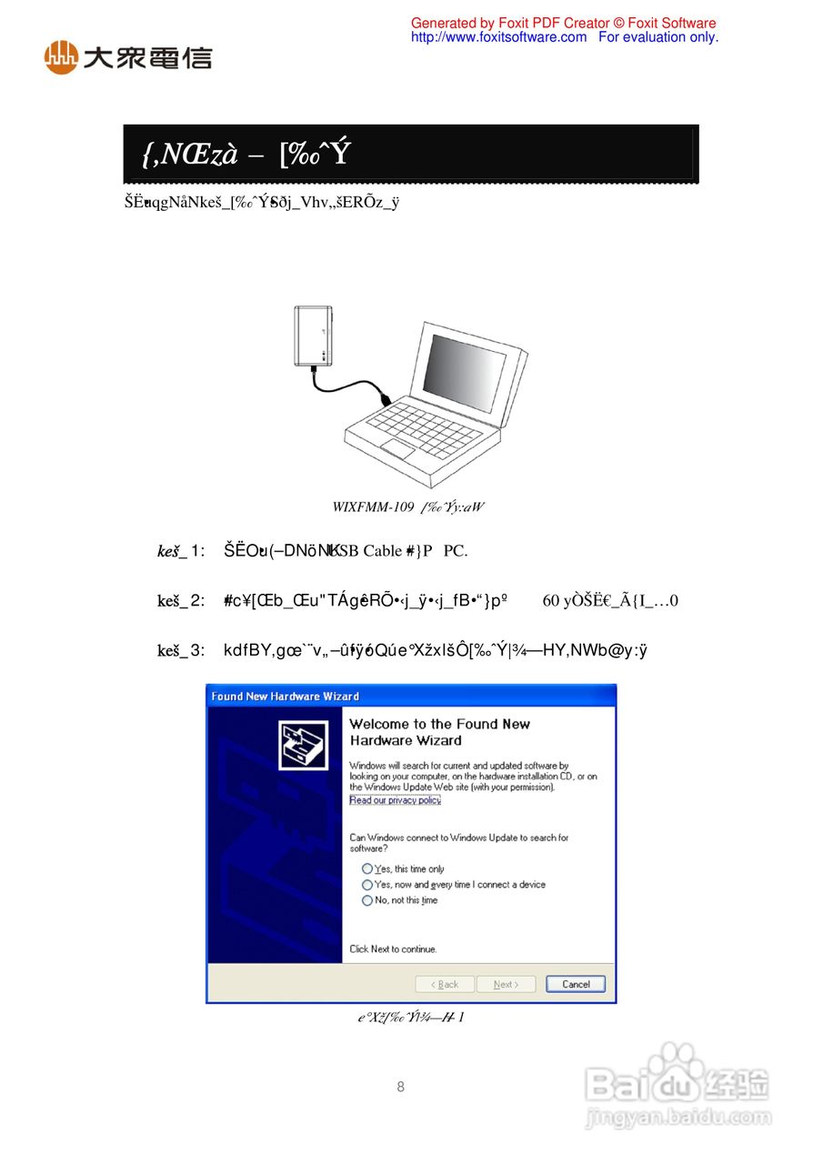WIXFMM-109随身宽频分享器中文使用说明书:[1]