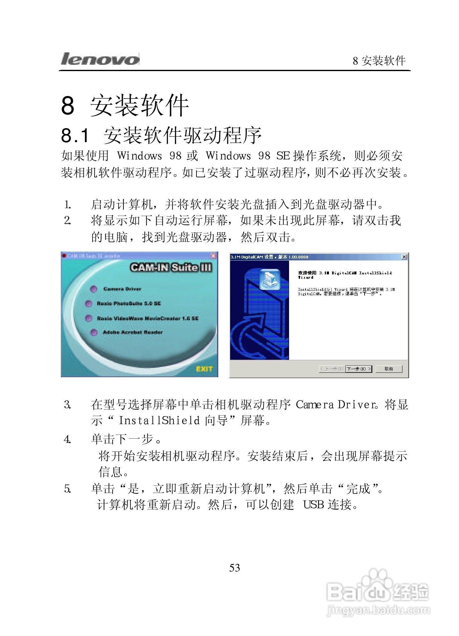 lenovo联想数码相机V300说明书:[6]