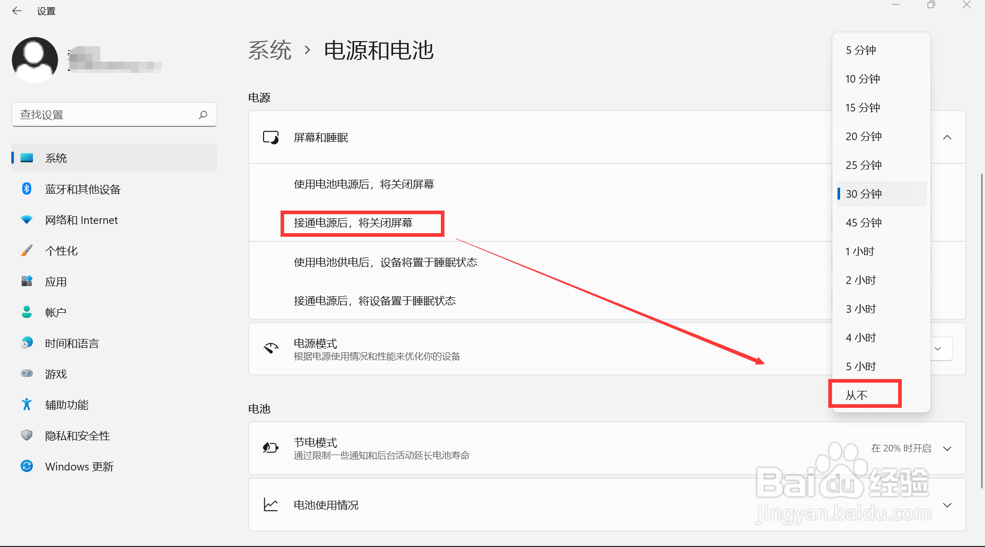 如何将电脑设置成永不熄屏模式