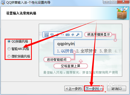 QQ输入法怎么设置程序