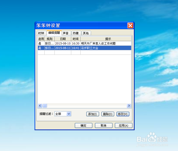 桌面时间软件 笨笨钟功能设置一。