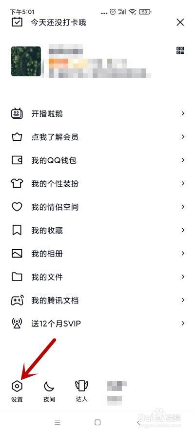 qq怎麼設置勿擾模式時間