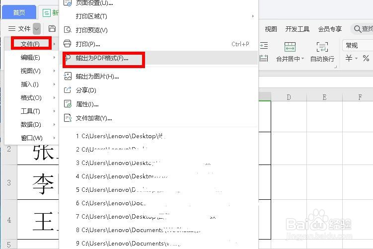 wps电子表格怎么导入ps中？