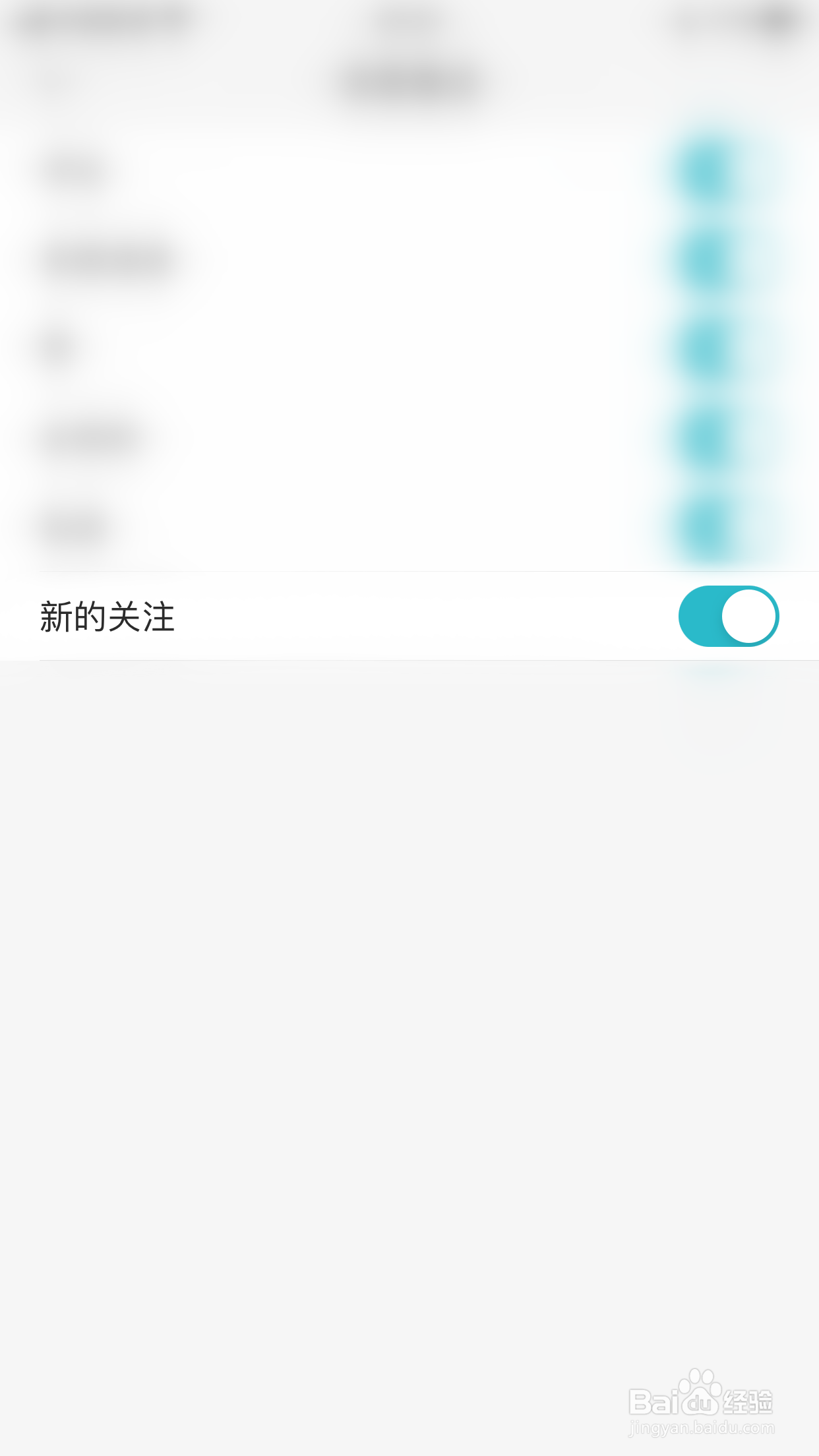游戏时光如何停用新的关注消息