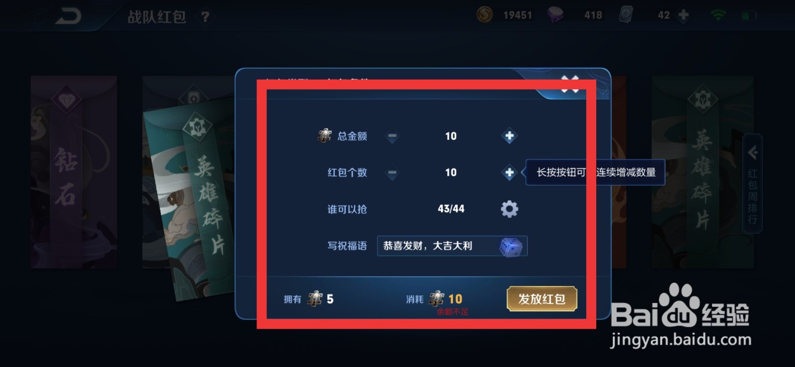 王者荣耀怎么发战队红包