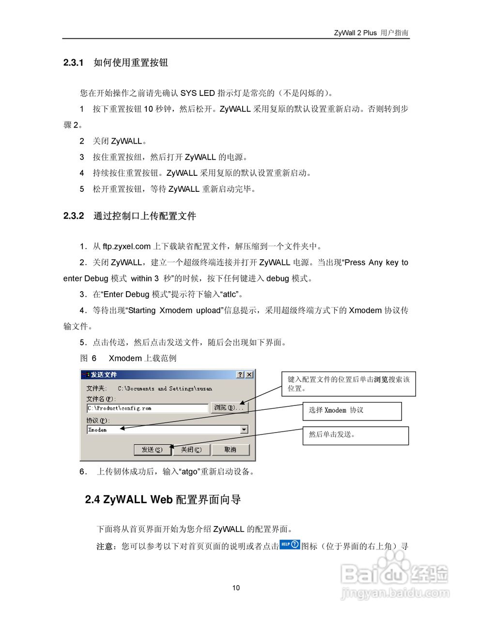 ZyXEL ZyWALL 2 Plus网络安全设备用户手册:[2]