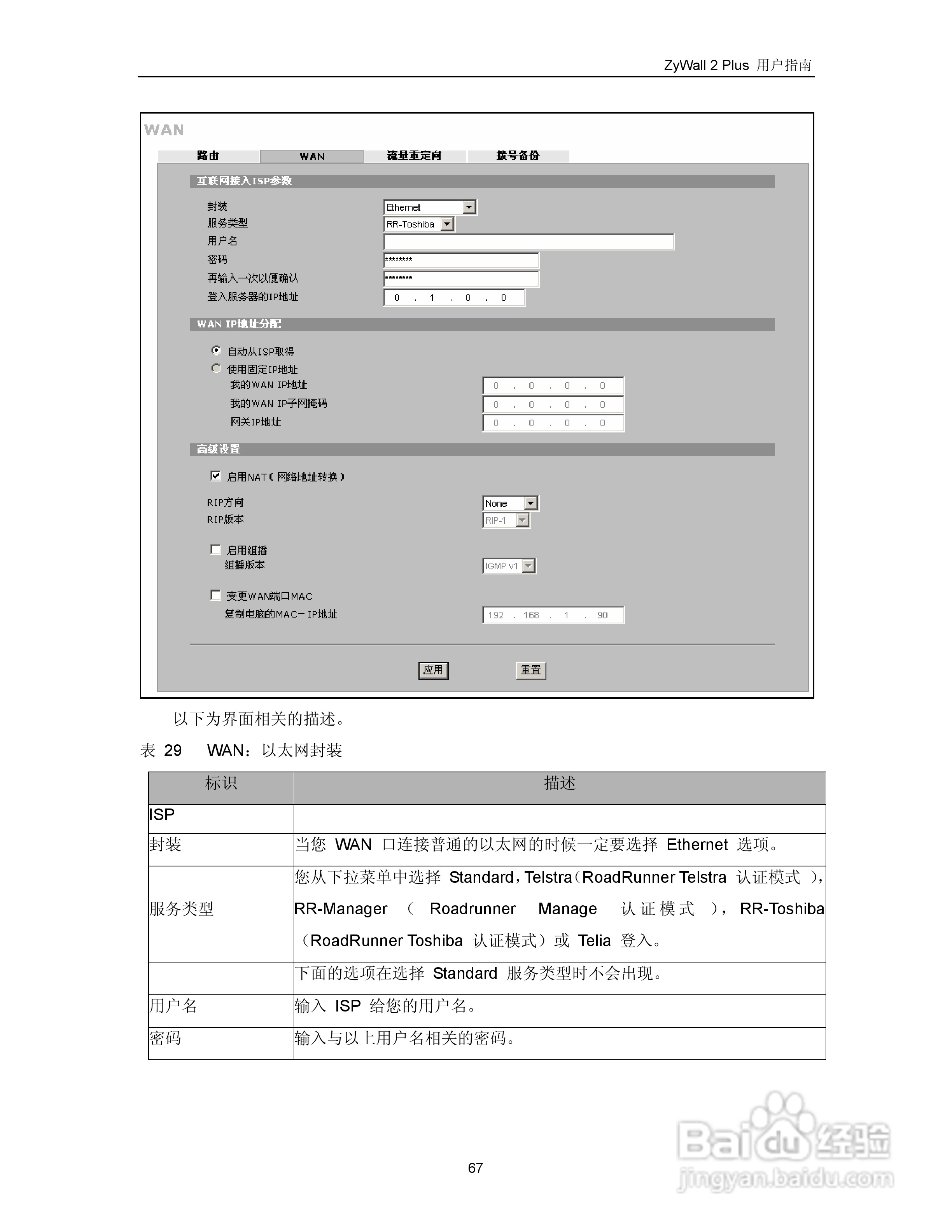 ZyXEL ZyWALL 2 Plus网络安全设备用户手册:[8]