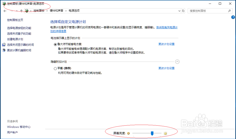 Windows 10操作系统如何调整计算机屏幕亮度