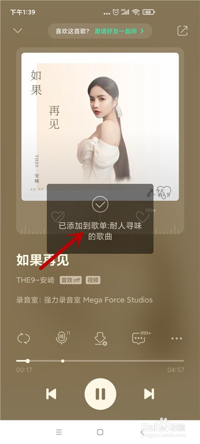 QQ音乐怎么把歌曲加入歌单