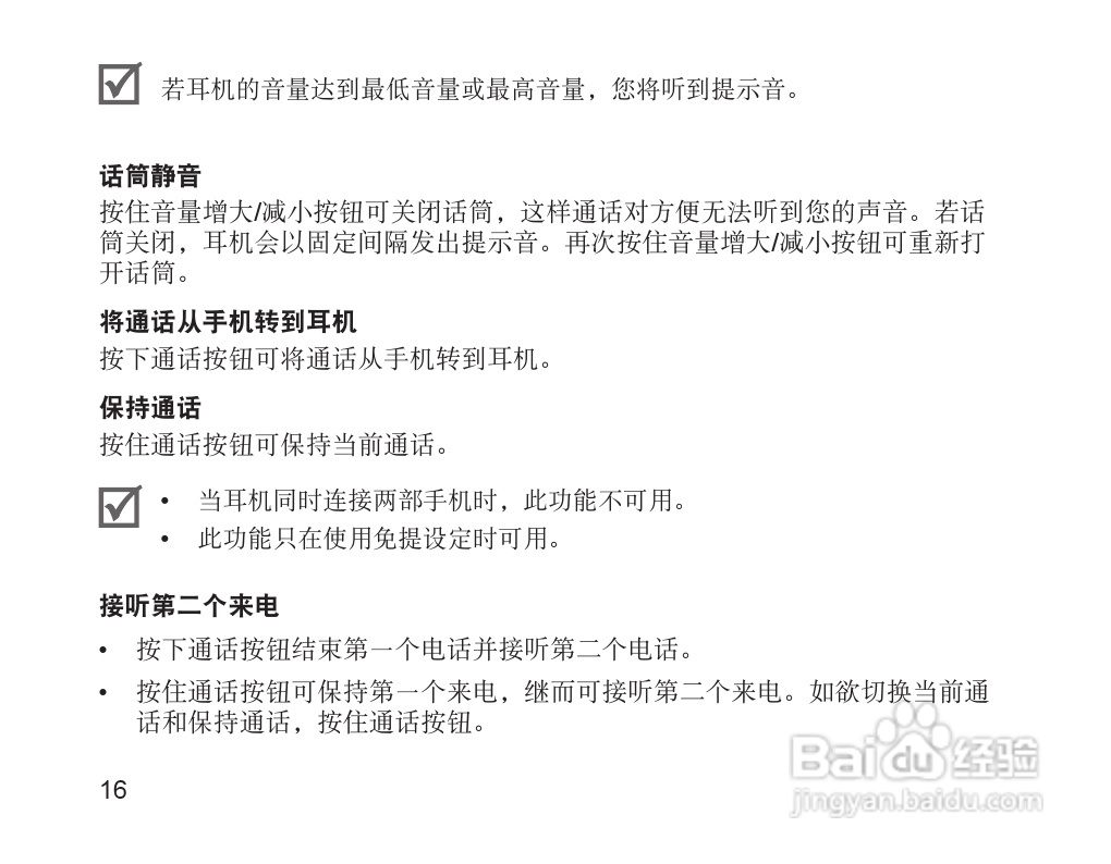 三星HM1200蓝牙耳机使用说明书:[2]