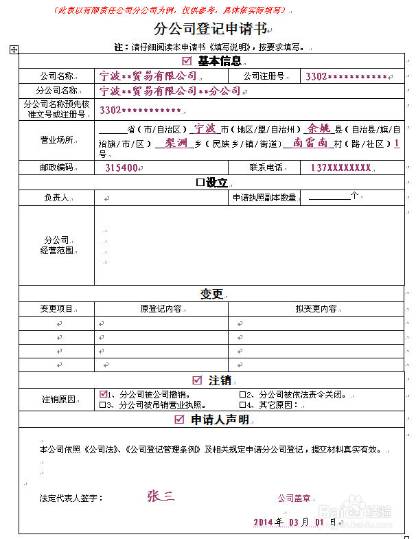 慈溪分公司注销的办法