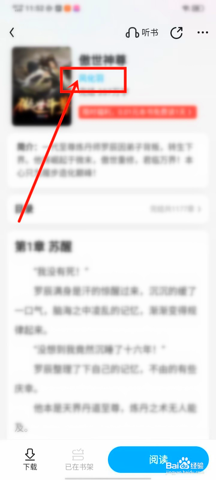 QQ阅读怎么关注小说的作者