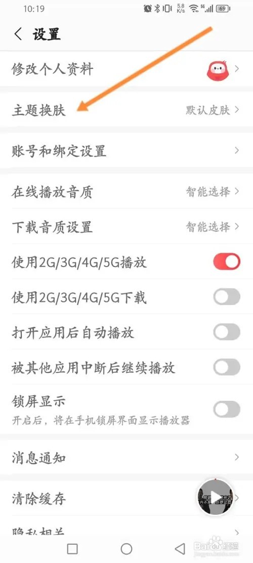 蜻蜓FM软件在哪里更换主题皮肤