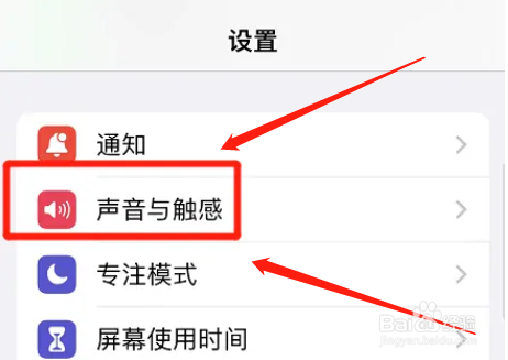 怎么修改iphone耳机安全音量