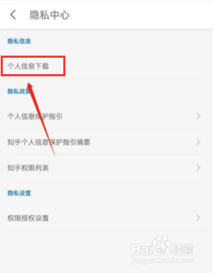 知乎个人信息怎么下载