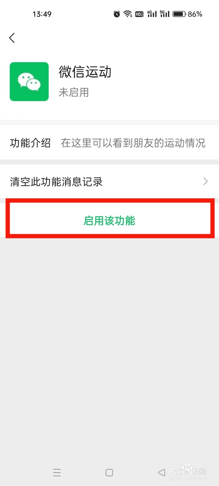 微信该如何打开微信运动功能