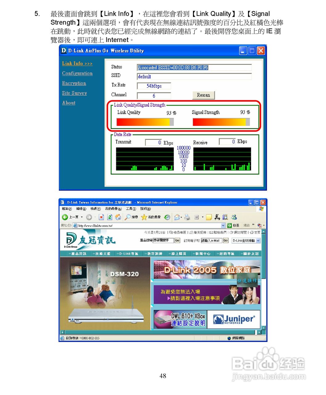 D-Link DGL-4300无线宽频路由器安装说明书:[5]