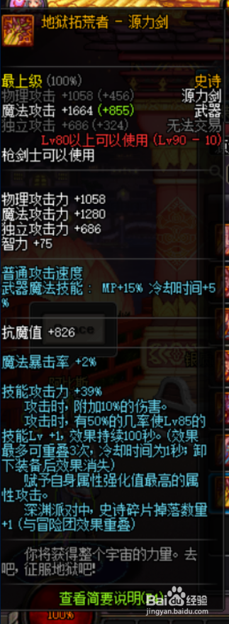 DNF源能专家用什么武器好