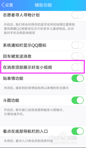 QQ顶部好友小视频怎么关闭