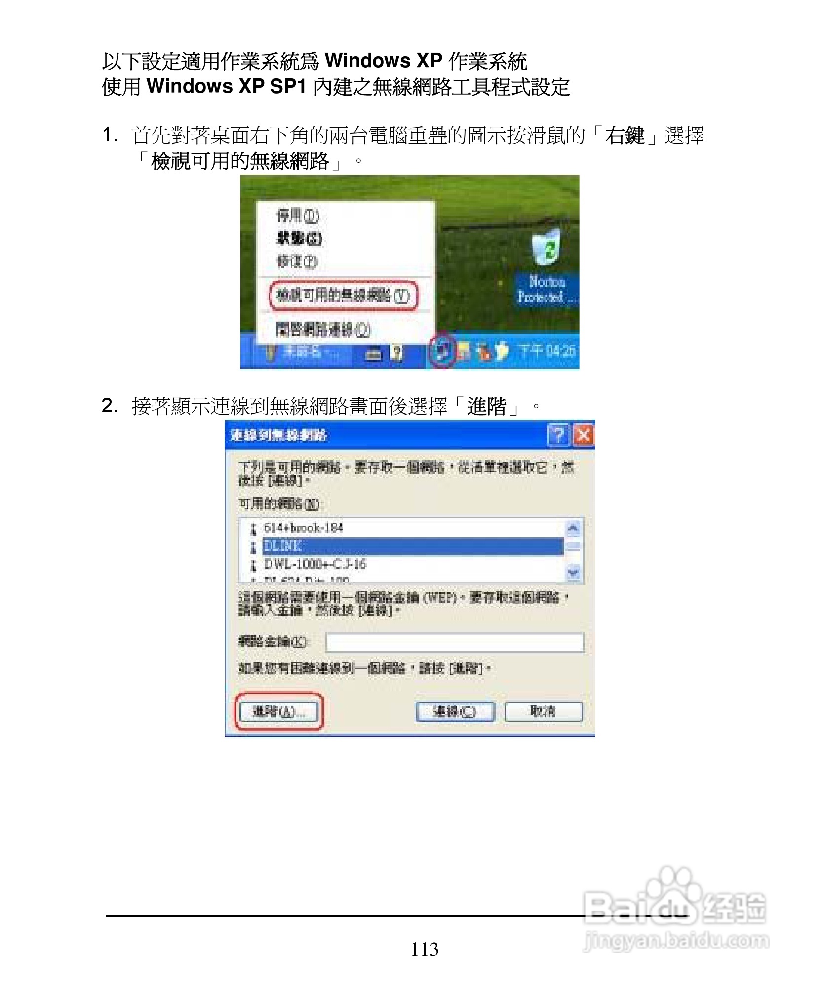 D-Link DI-624+A无线宽频由器安装说明书:[12]