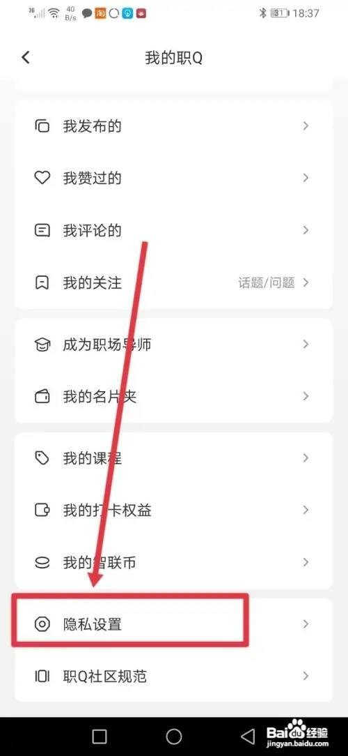 智联招聘怎么设置不将我推荐给可能认识的人?